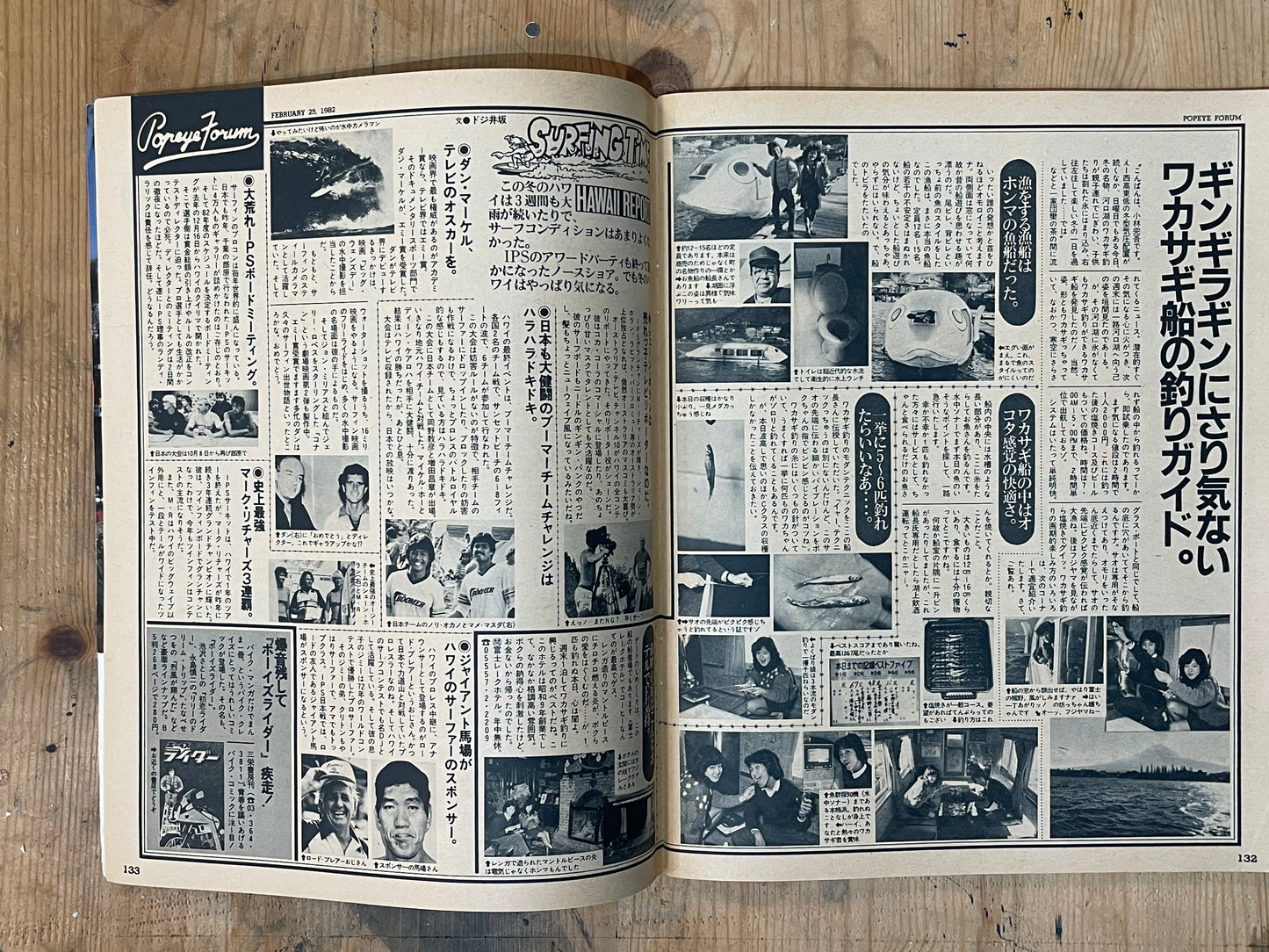 POPEYE Magazine – Issue No.121 – February 25, 1982 | “The Exciting Continent: Africa” Feature｜Japanese Magazine
