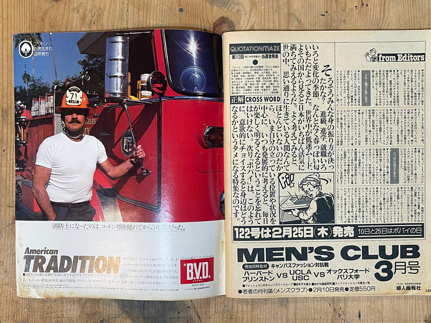 POPEYE Magazine – Issue No.121 – February 25, 1982 | “The Exciting Continent: Africa” Feature｜Japanese Magazine