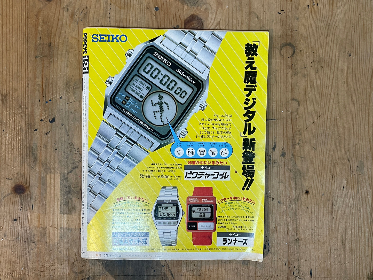 POPEYE Magazine – Issue No.121 – February 25, 1982 | “The Exciting Continent: Africa” Feature｜Japanese Magazine
