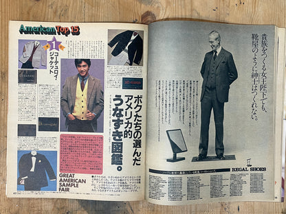 POPEYE Magazine – Issue No.119 – January 25, 1982 | “Italian Style for the City Boy” Feature｜Japanese Magazine