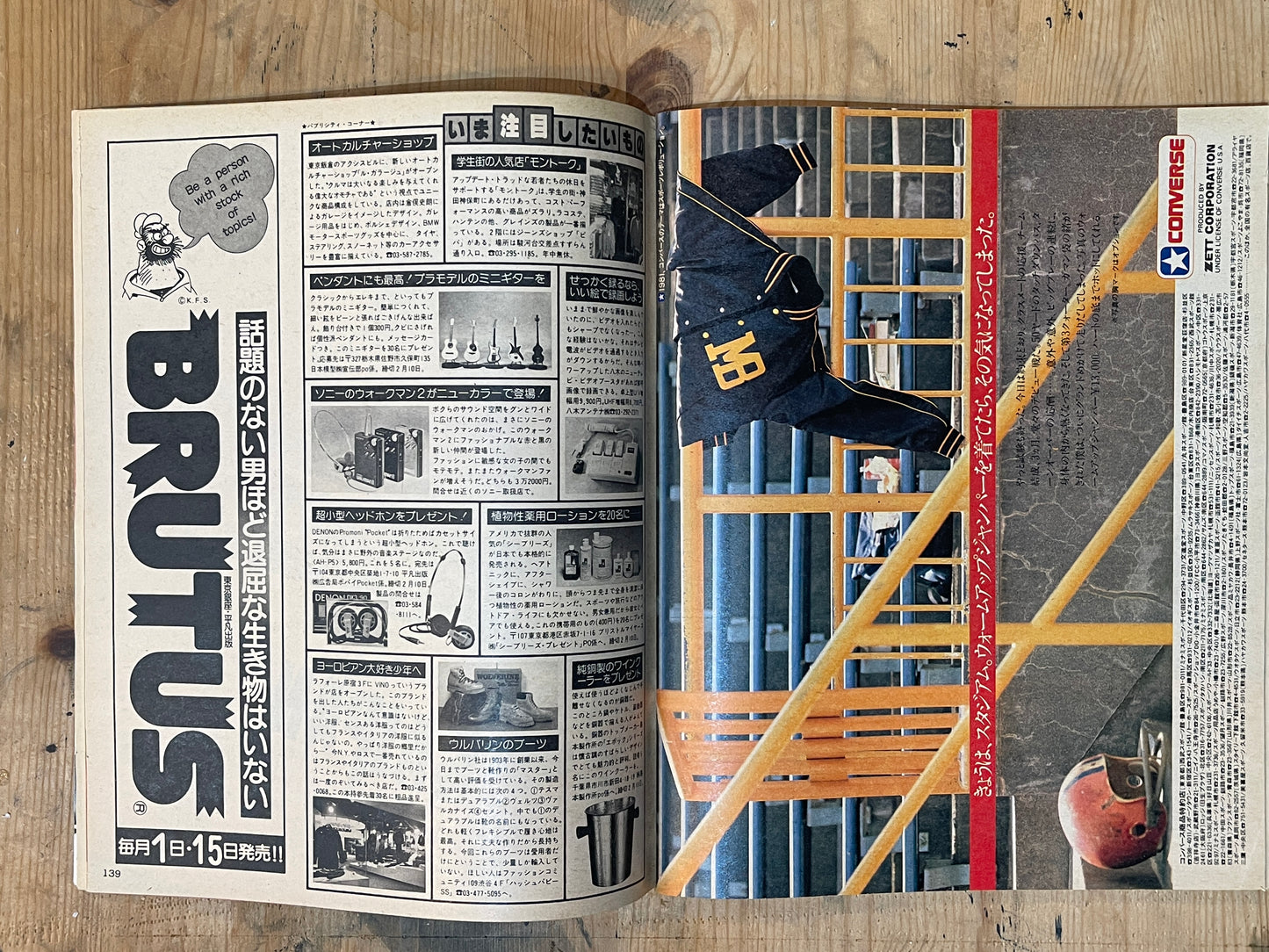 POPEYE Magazine – Issue No.119 – January 25, 1982 | “Italian Style for the City Boy” Feature｜Japanese Magazine