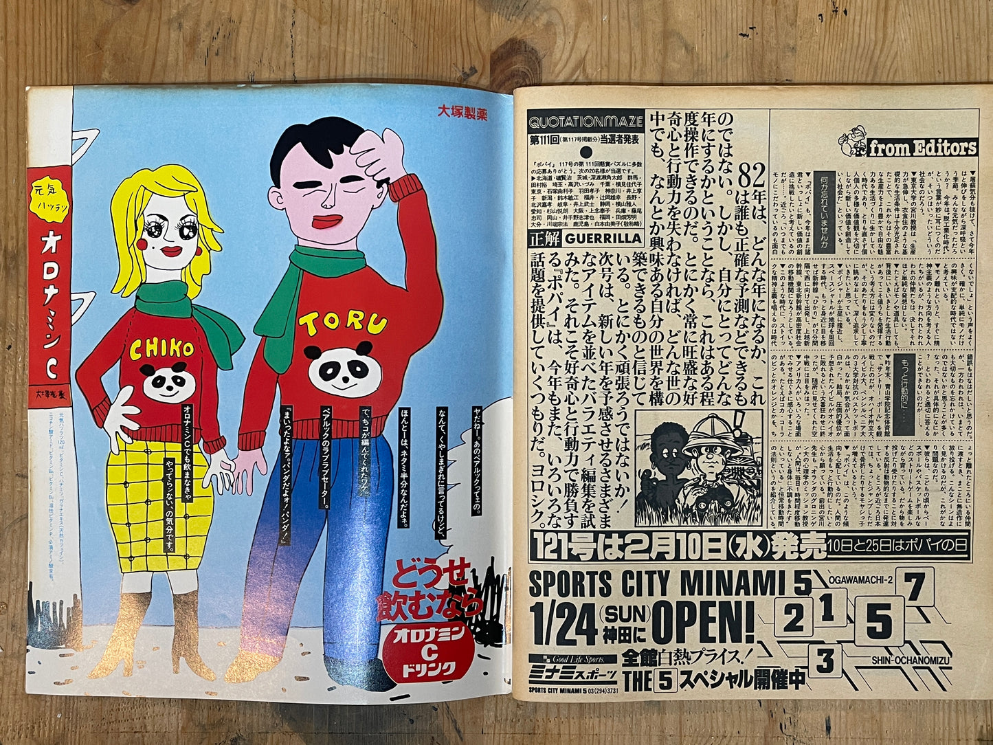 POPEYE Magazine – Issue No.119 – January 25, 1982 | “Italian Style for the City Boy” Feature｜Japanese Magazine