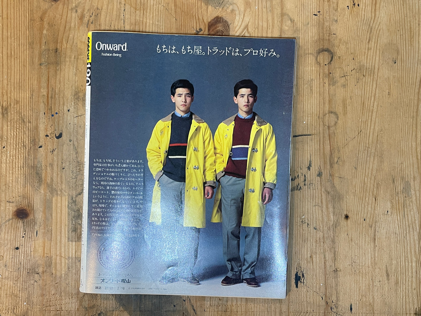 POPEYE Magazine – Issue No.119 – January 25, 1982 | “Italian Style for the City Boy” Feature｜Japanese Magazine