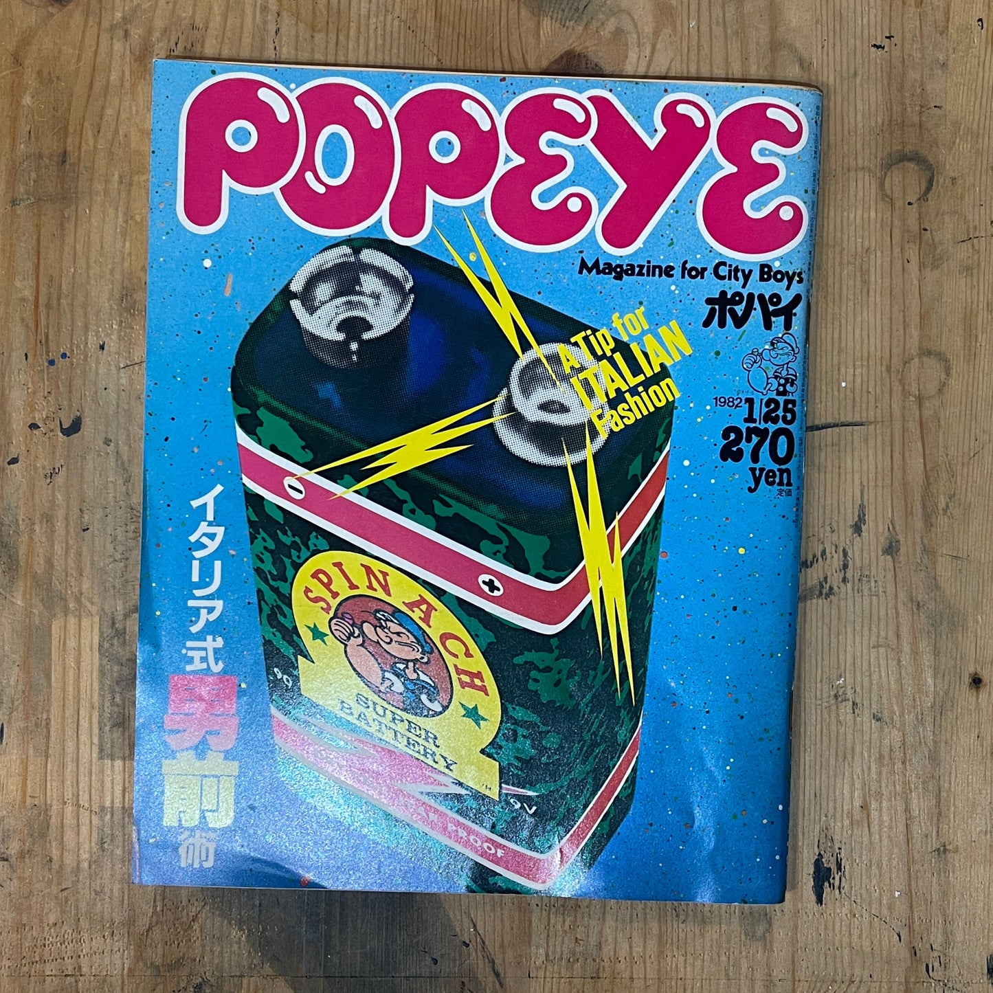 POPEYE Magazine – Issue No.119 – January 25, 1982 | “Italian Style for the City Boy” Feature｜Japanese Magazine