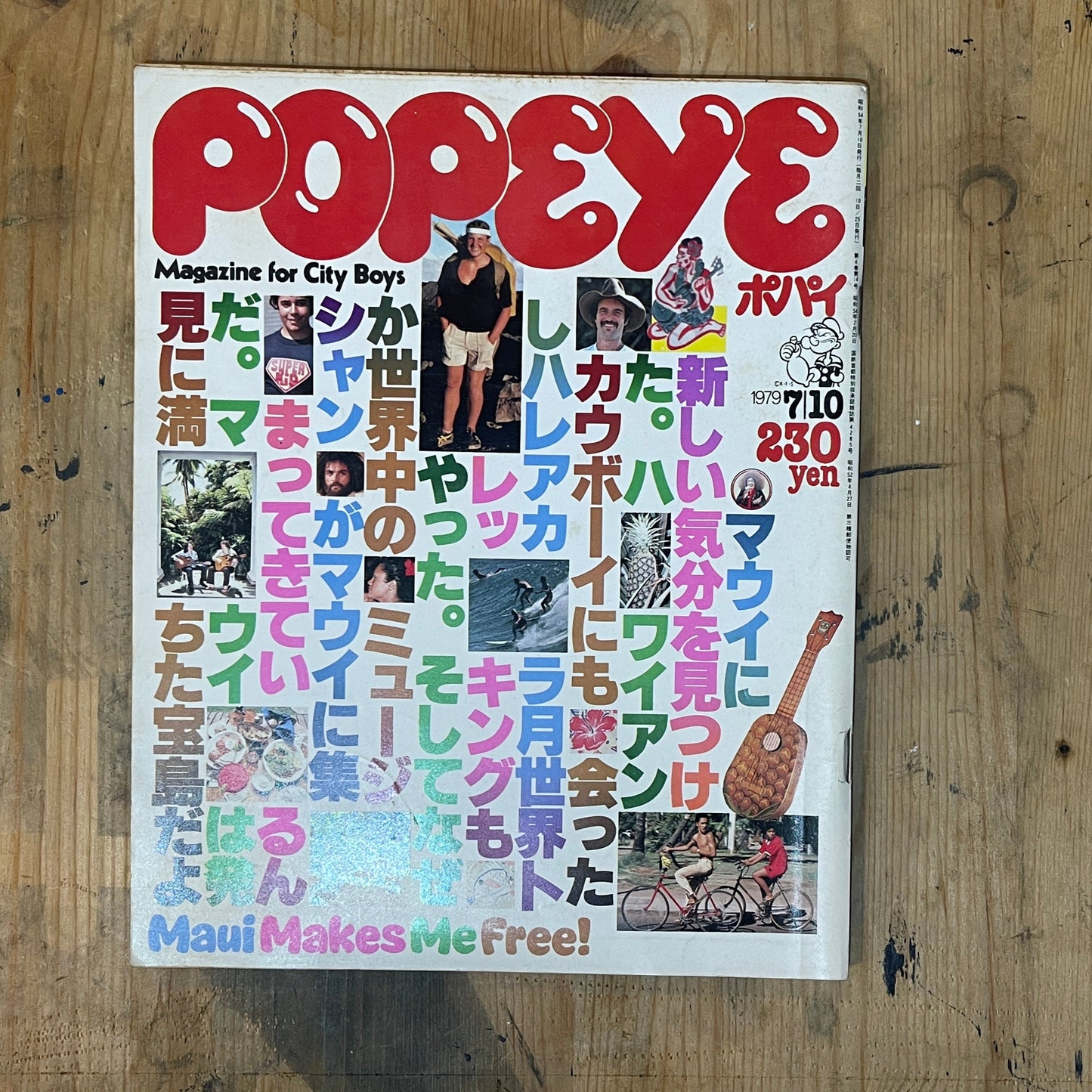 POPEYE Magazine – Issue No.58 – July 10, 1979 | “MAUI MAKES ME FREE” Feature｜Japanese Magazine