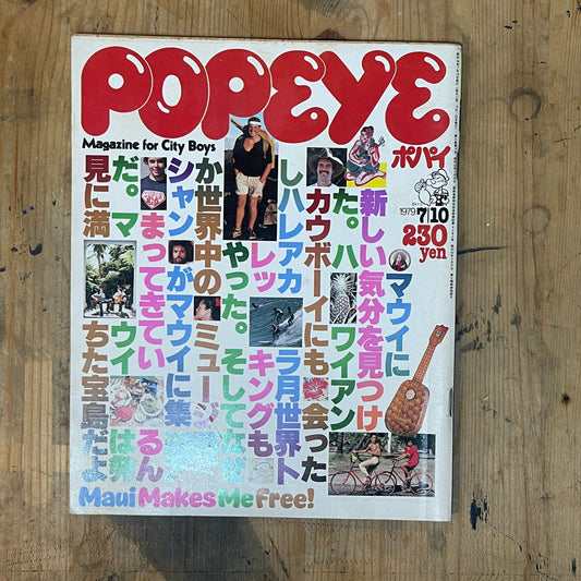 POPEYE Magazine – Issue No.58 – July 10, 1979 | “MAUI MAKES ME FREE” Feature｜Japanese Magazine