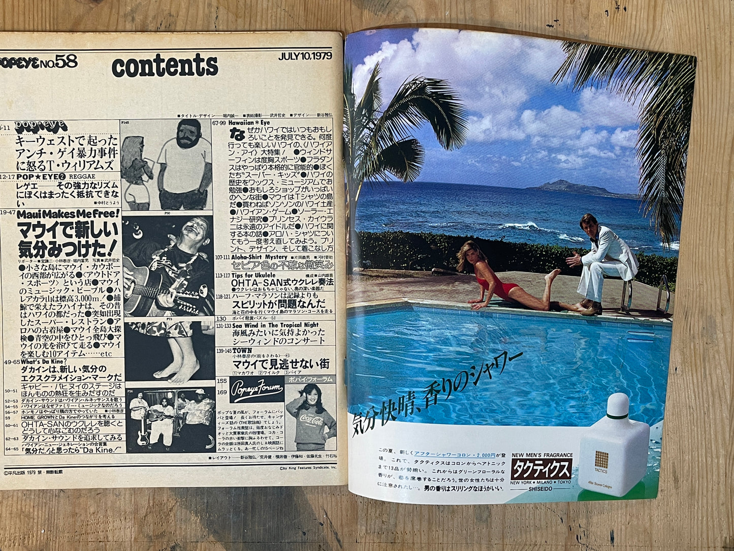 POPEYE Magazine – Issue No.58 – July 10, 1979 | “MAUI MAKES ME FREE” Feature｜Japanese Magazine