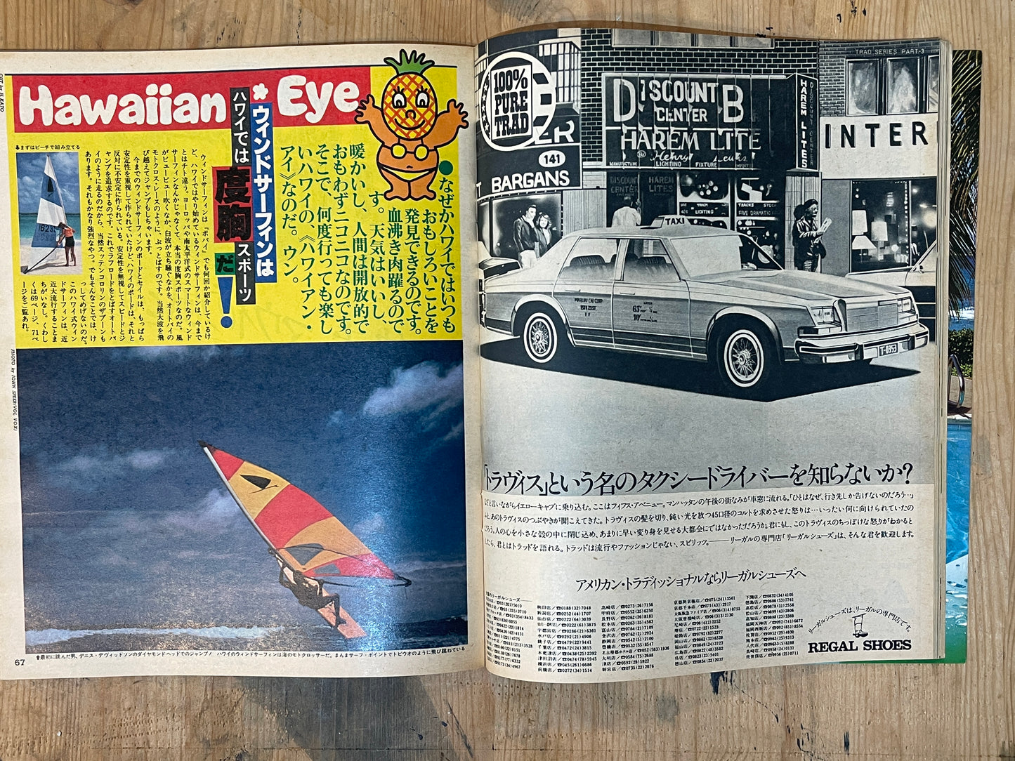 POPEYE Magazine – Issue No.58 – July 10, 1979 | “MAUI MAKES ME FREE” Feature｜Japanese Magazine