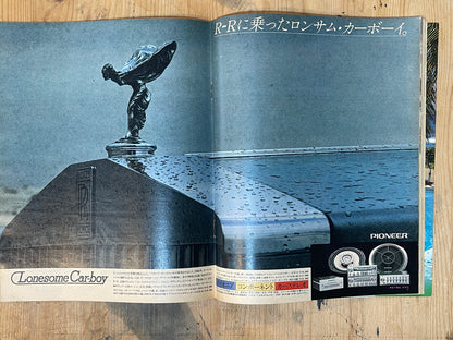 POPEYE Magazine – Issue No.58 – July 10, 1979 | “MAUI MAKES ME FREE” Feature｜Japanese Magazine