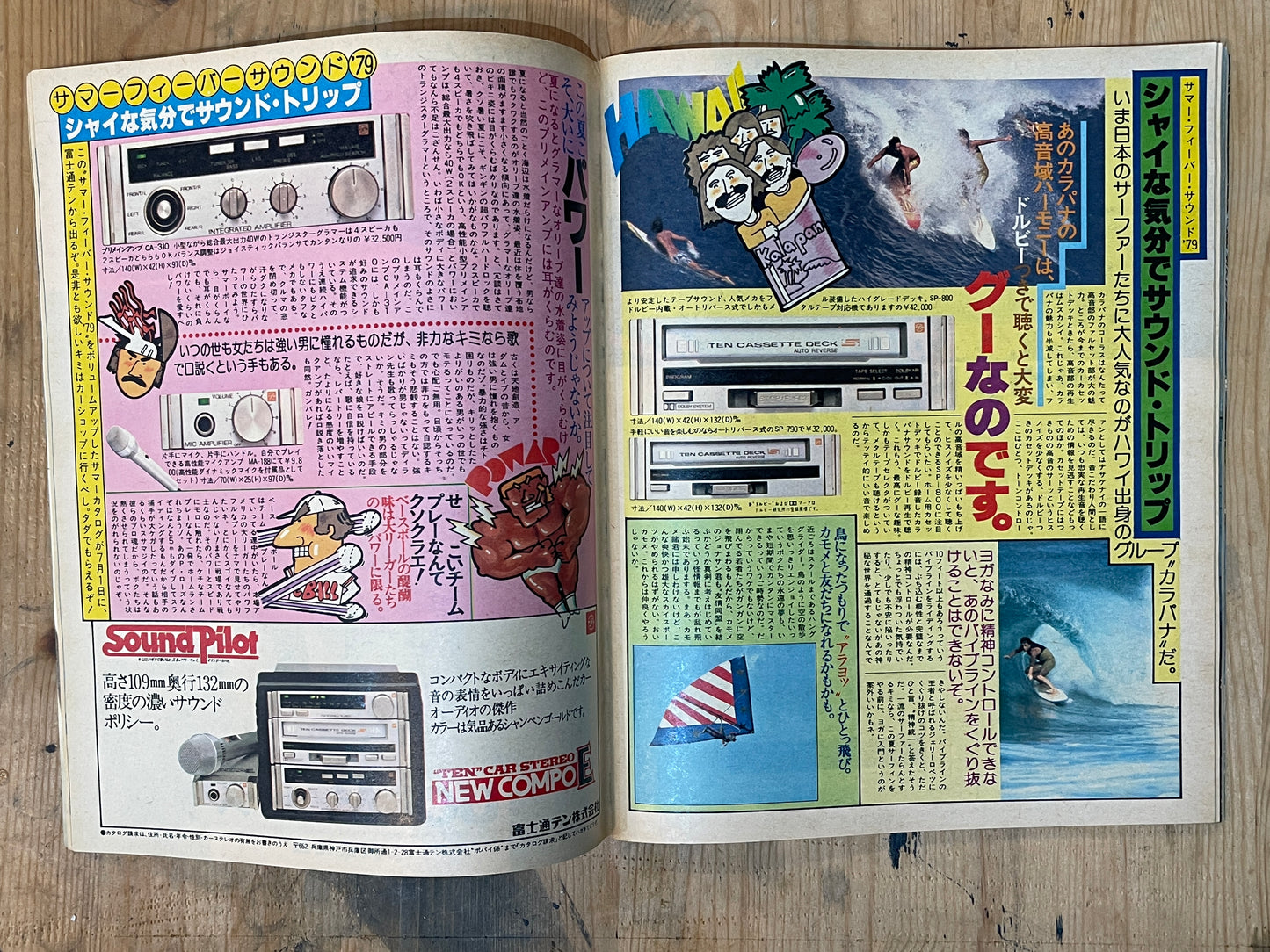 POPEYE Magazine – Issue No.58 – July 10, 1979 | “MAUI MAKES ME FREE” Feature｜Japanese Magazine