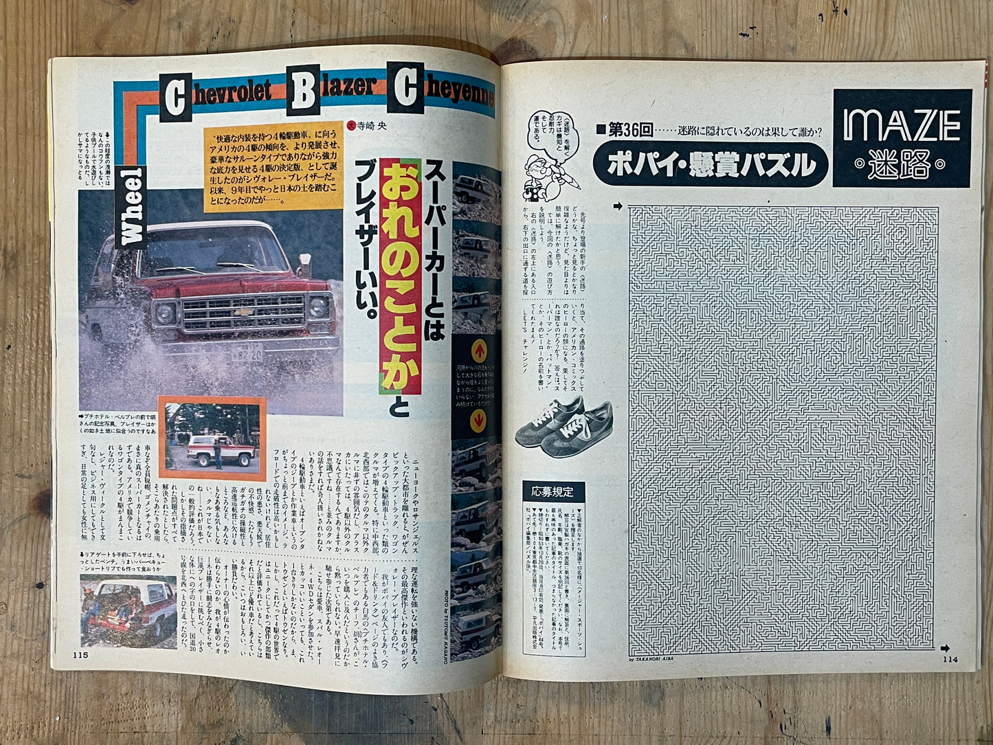 POPEYE Magazine – Issue No.41 – October 25, 1978 | “Fantastic Pinball” Feature｜Japanese Magazine
