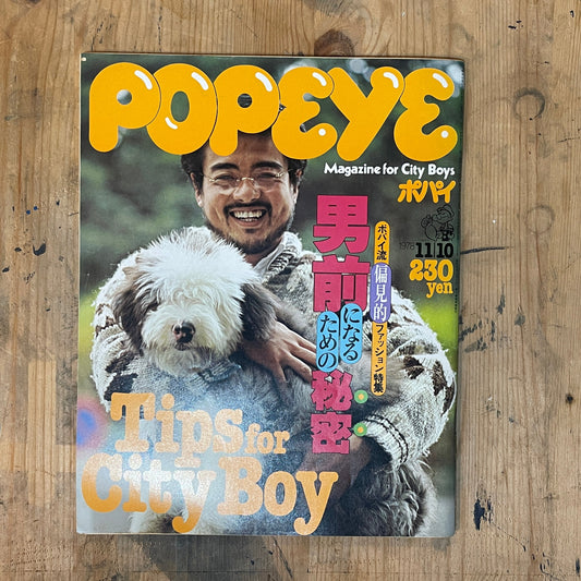 POPEYE 第42号（1978年11月10日号）｜ポパイ流偏見的ファッション特集 POPEYE Magazine – Issue No.42 – November 10, 1978 | “POPEYE-Style Biased Fashion” Feature｜Japanese Magazine