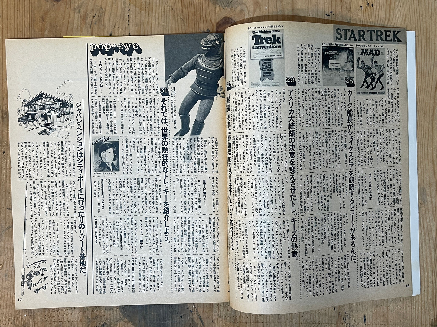 POPEYE 第36号（1978年8月10日号）｜ポップアイ特集3 夏のおもしろ情報 POPEYE Magazine – Issue No.36 – August 10, 1978 | “POPEYE Special #3: Fun Summer Info” Feature｜Japanese Magazine