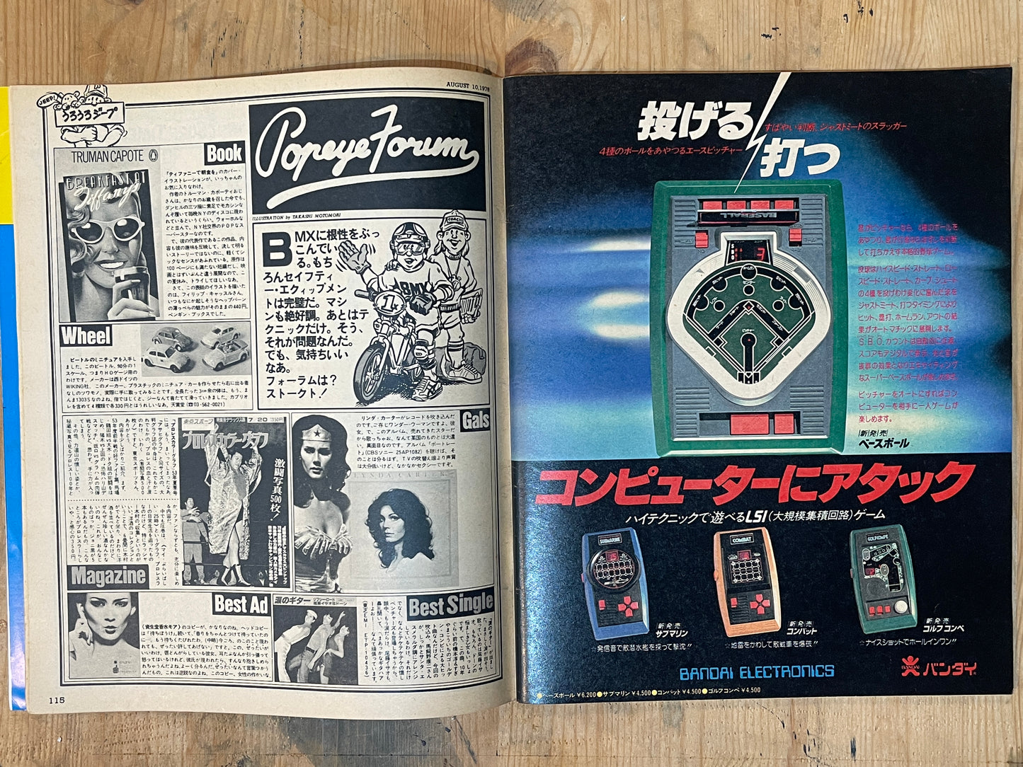 POPEYE 第36号（1978年8月10日号）｜ポップアイ特集3 夏のおもしろ情報 POPEYE Magazine – Issue No.36 – August 10, 1978 | “POPEYE Special #3: Fun Summer Info” Feature｜Japanese Magazine