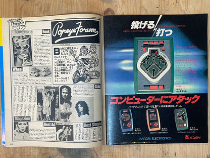 POPEYE 第36号（1978年8月10日号）｜ポップアイ特集3 夏のおもしろ情報 POPEYE Magazine – Issue No.36 – August 10, 1978 | “POPEYE Special #3: Fun Summer Info” Feature｜Japanese Magazine
