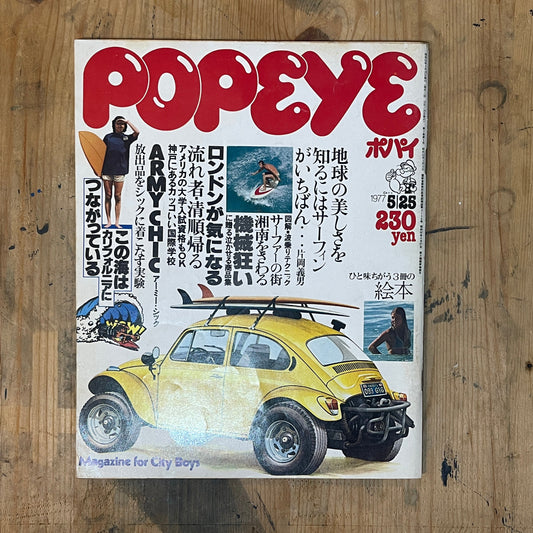 POPEYE Magazine – Issue No.7 – May 25, 1977 | “Surfing” Feature｜Japanese Magazine