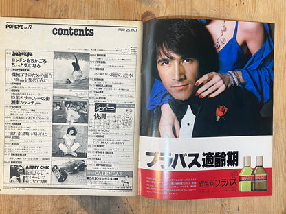 POPEYE Magazine – Issue No.7 – May 25, 1977 | “Surfing” Feature｜Japanese Magazine