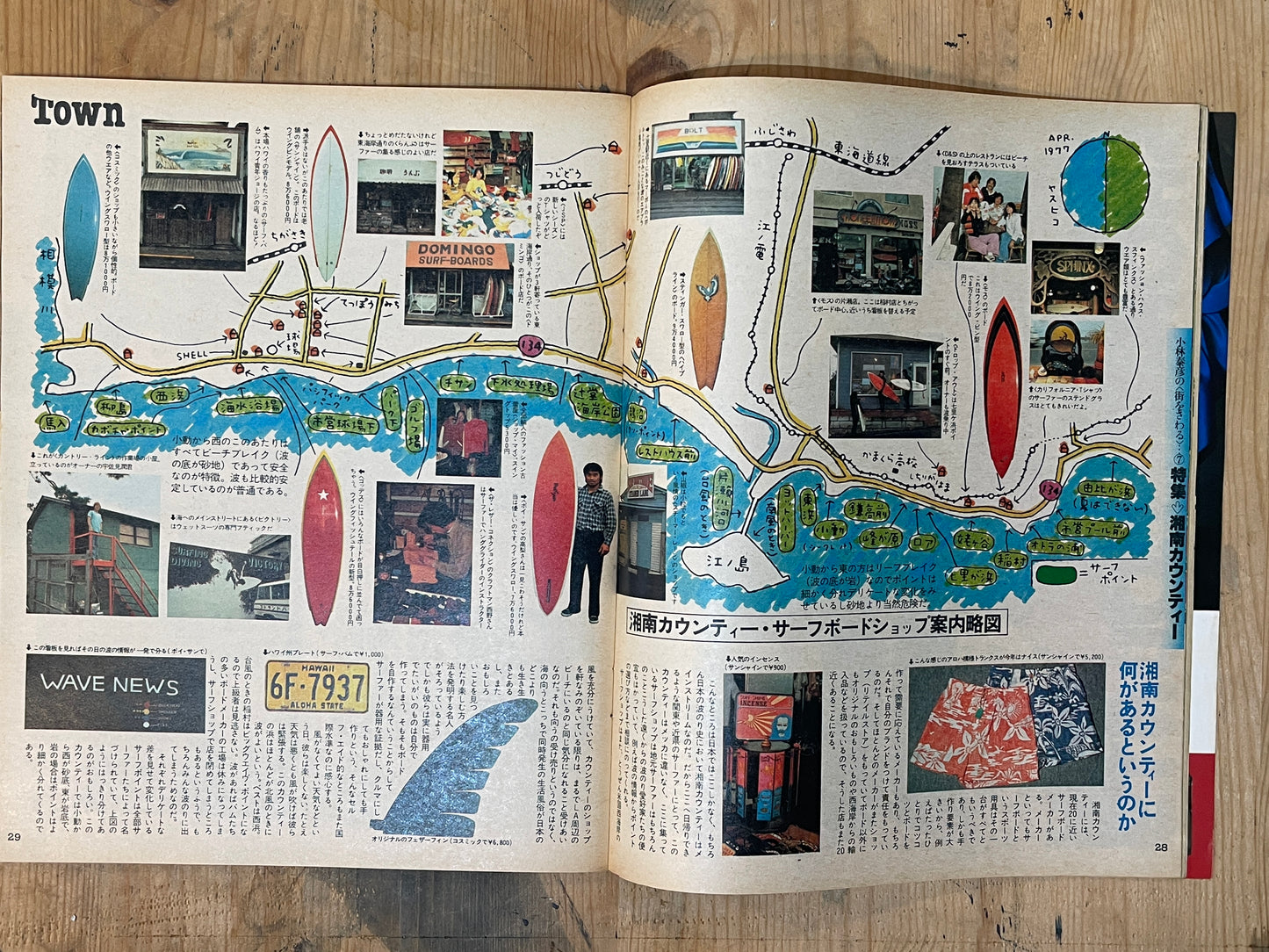 POPEYE Magazine – Issue No.7 – May 25, 1977 | “Surfing” Feature｜Japanese Magazine
