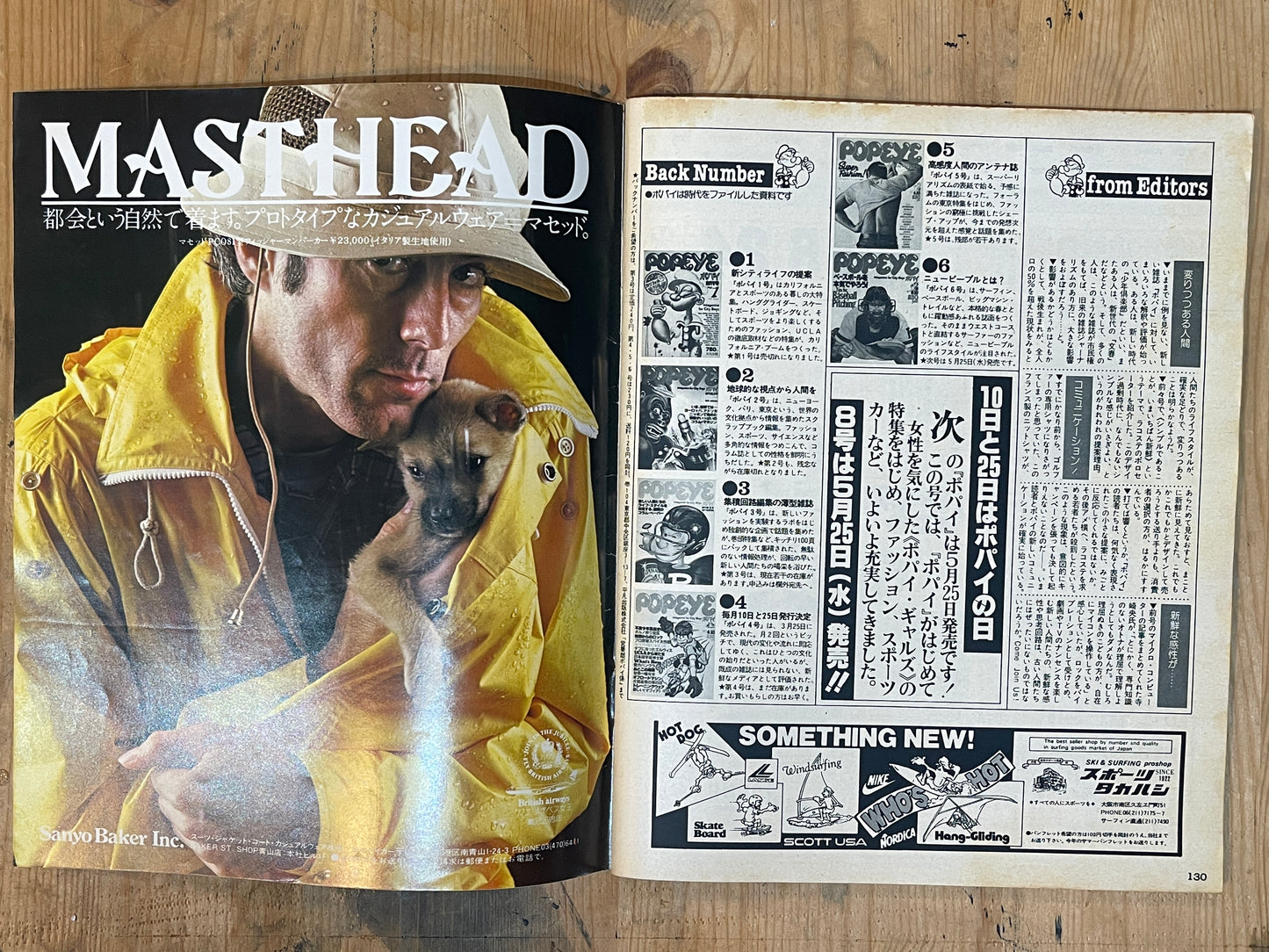 POPEYE Magazine – Issue No.7 – May 25, 1977 | “Surfing” Feature｜Japanese Magazine