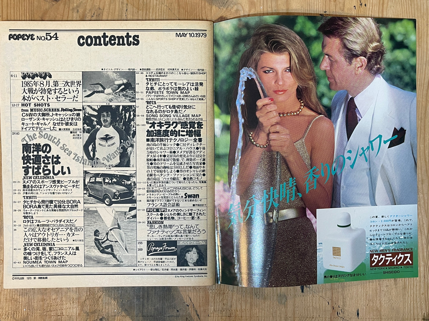 POPEYE Magazine – Issue No.54 – May 10, 1979 | “Southern Islands” Feature｜Japanese Magazine