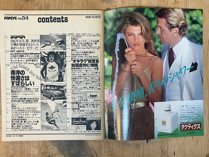 POPEYE Magazine – Issue No.54 – May 10, 1979 | “Southern Islands” Feature｜Japanese Magazine