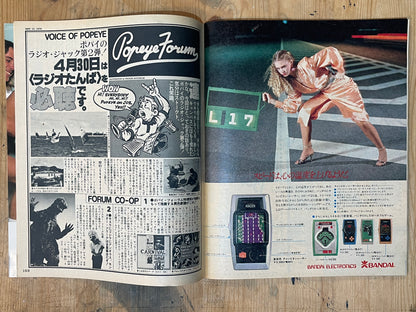 POPEYE Magazine – Issue No.54 – May 10, 1979 | “Southern Islands” Feature｜Japanese Magazine