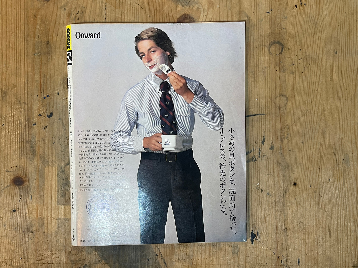 POPEYE Magazine – Issue No.54 – May 10, 1979 | “Southern Islands” Feature｜Japanese Magazine