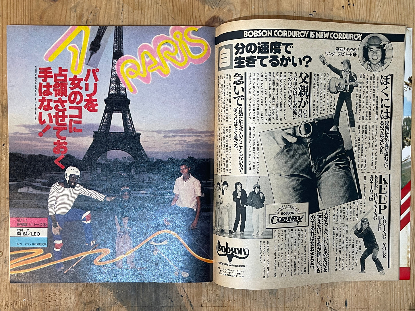 POPEYE Magazine – Issue No.44 – December 10, 1978 | “PARIS” Feature｜Japanese Magazine