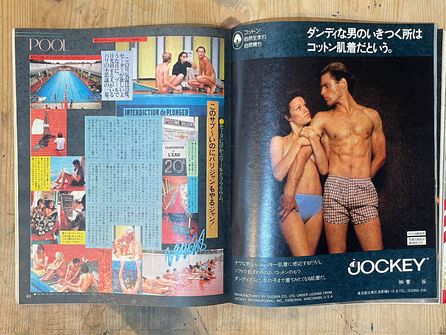 POPEYE Magazine – Issue No.44 – December 10, 1978 | “PARIS” Feature｜Japanese Magazine