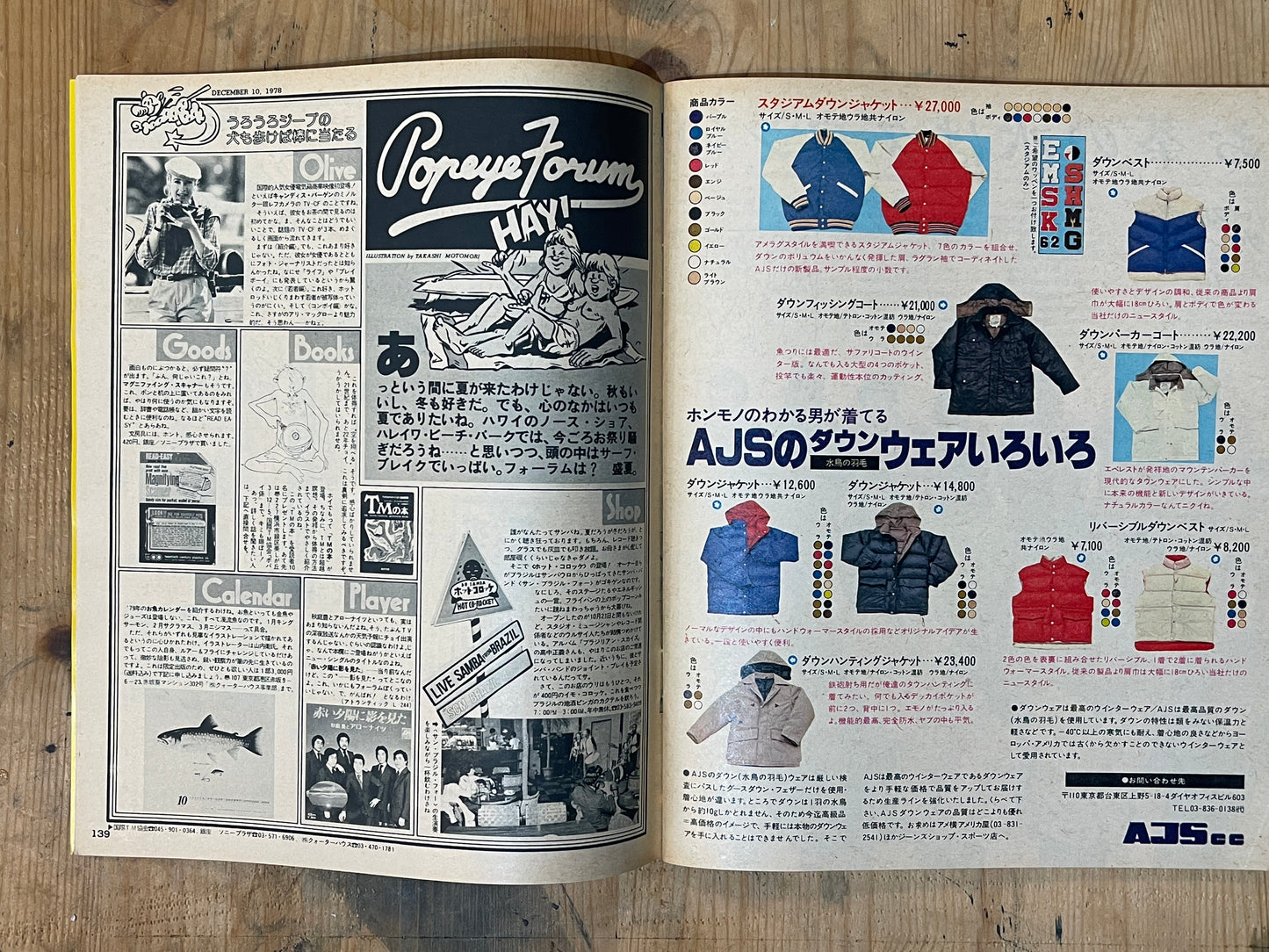 POPEYE Magazine – Issue No.44 – December 10, 1978 | “PARIS” Feature｜Japanese Magazine