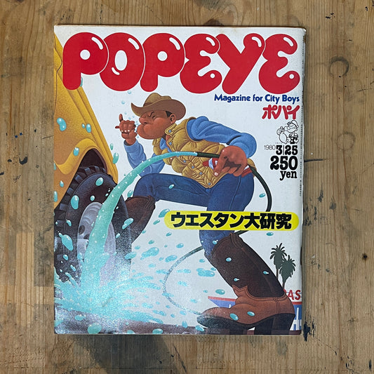POPEYE Magazine – Issue No.75 – March 25, 1980 | “Comprehensive Study of Western Style” Feature｜Japanese Magazine