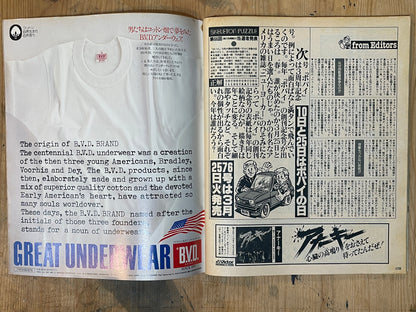 POPEYE Magazine – Issue No.75 – March 25, 1980 | “Comprehensive Study of Western Style” Feature｜Japanese Magazine