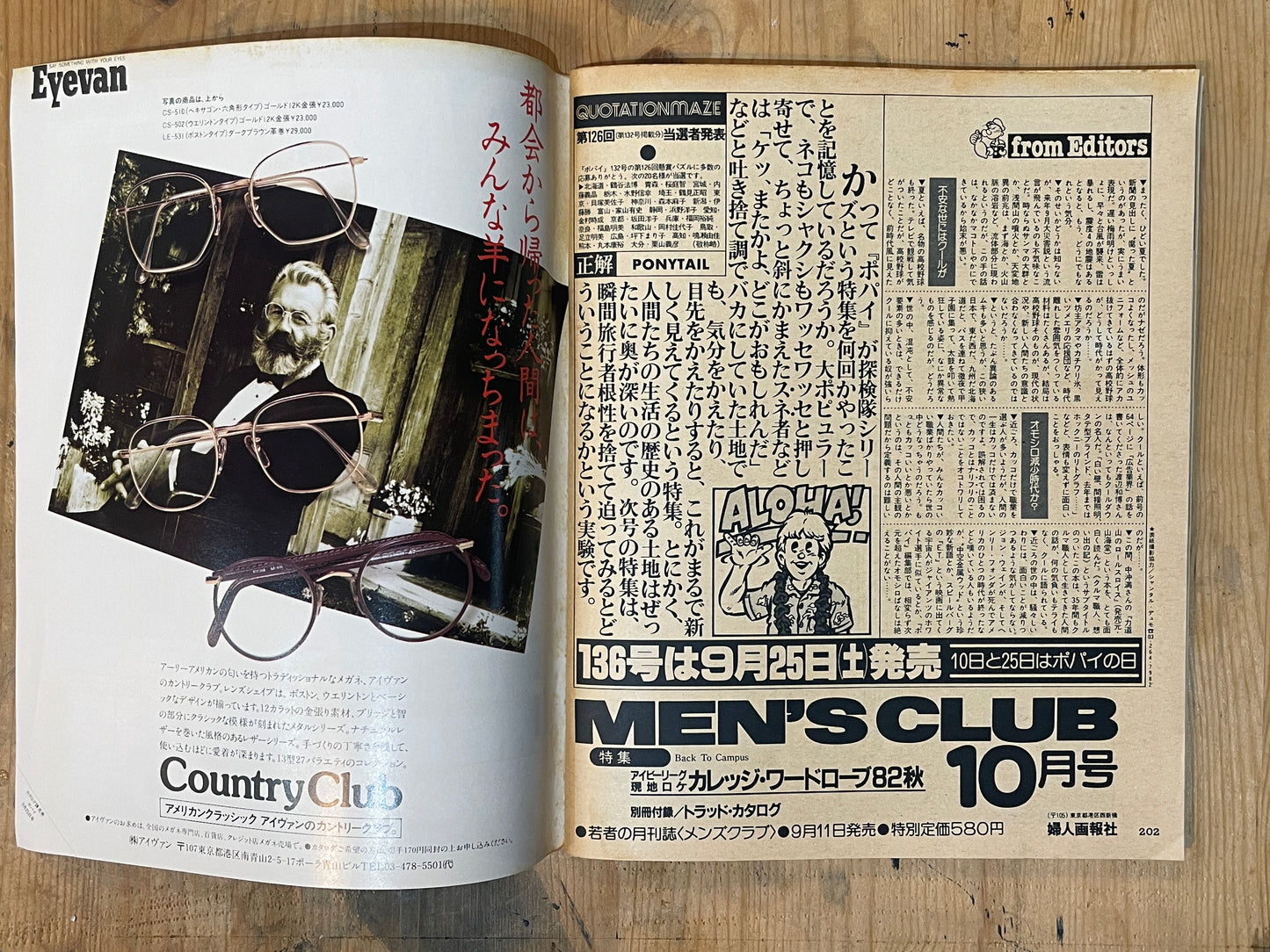 POPEYE Magazine – Issue No.135 – September 25, 1982 | “Beloved Britain in September” Feature｜Japanese Magazine