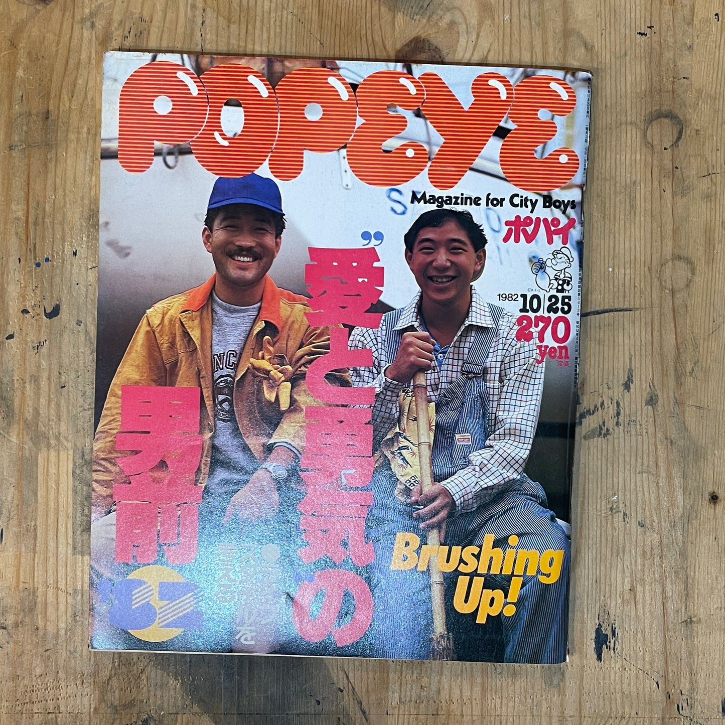 POPEYE Magazine – Issue No.137 – October 25, 1982 | “Manly Men of Love and Courage” Feature｜Japanese Magazine
