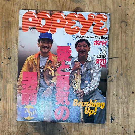 POPEYE Magazine – Issue No.137 – October 25, 1982 | “Manly Men of Love and Courage” Feature｜Japanese Magazine