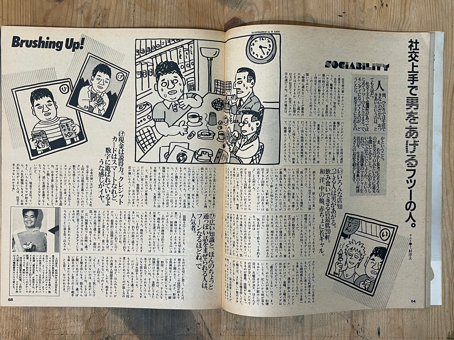POPEYE Magazine – Issue No.137 – October 25, 1982 | “Manly Men of Love and Courage” Feature｜Japanese Magazine