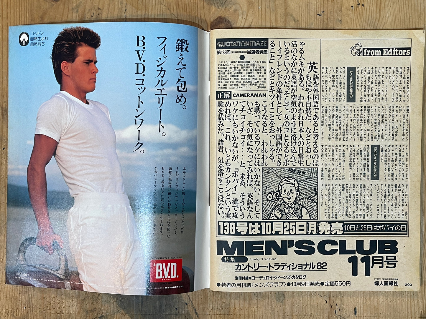 POPEYE Magazine – Issue No.137 – October 25, 1982 | “Manly Men of Love and Courage” Feature｜Japanese Magazine