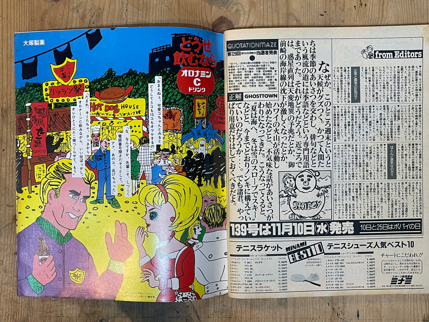POPEYE Magazine – Issue No.138 – November 10, 1982 | “The Illustrated English Dictionary for One Million People” Feature｜Japanese Magazine