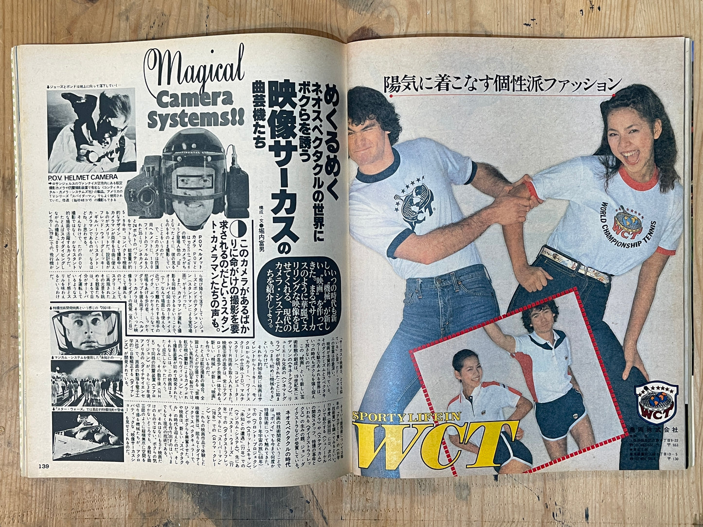 POPEYE No. 78 (published May 10, 1980) | 1980 My Tennis Partner Special