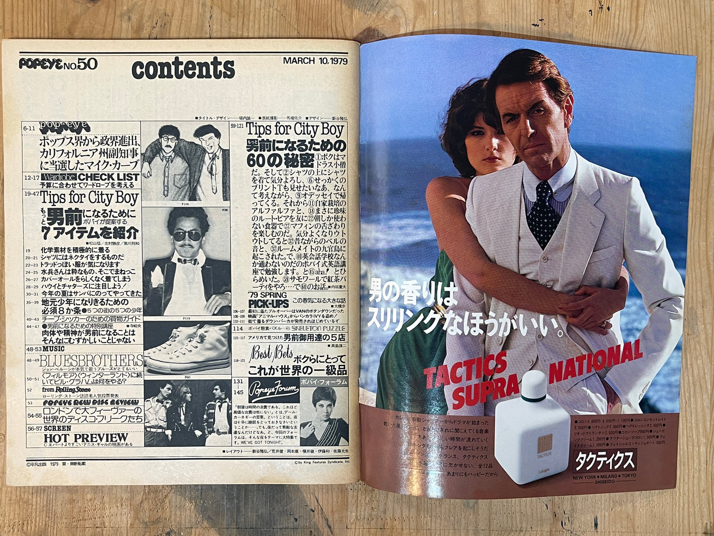 POPEYE March 10, 1979 issue No.050 | TIPS OF CITY BOY Fashion Special | Fashion tips for city boys