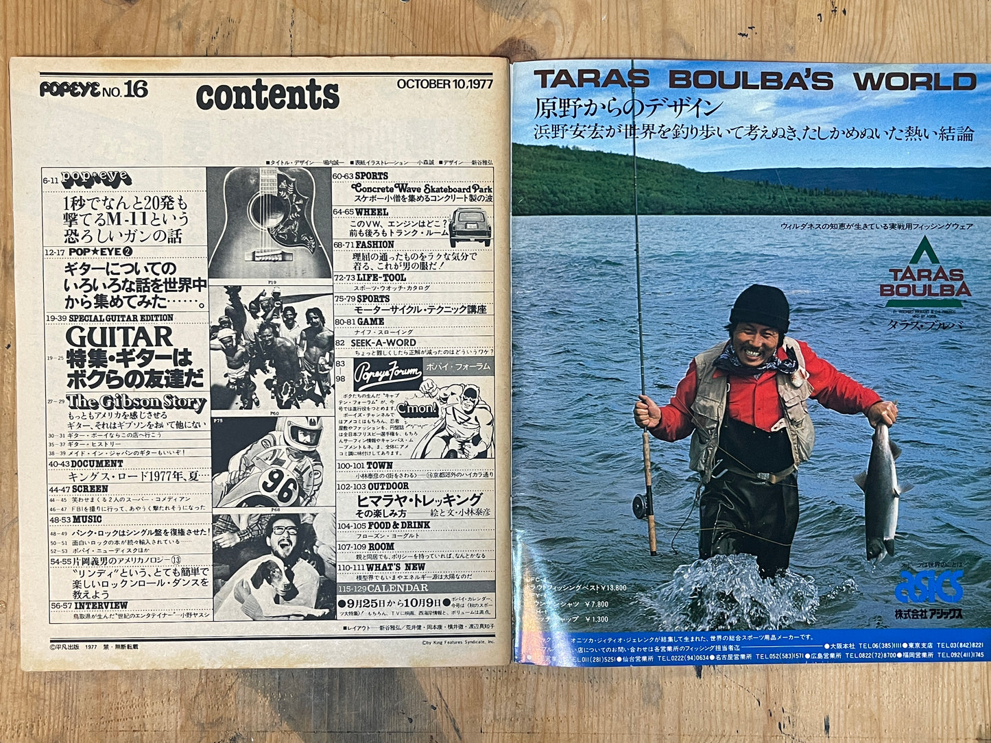 POPEYE October 10, 1977 issue No.016 | The guitar is our friend | Music and lifestyle