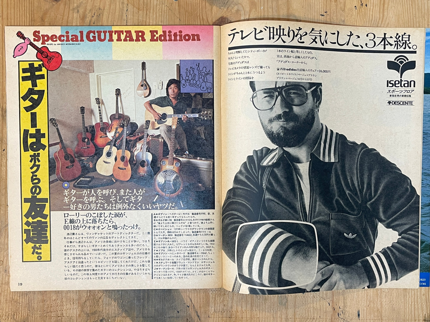 POPEYE October 10, 1977 issue No.016 | The guitar is our friend | Music and lifestyle
