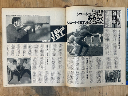 POPEYE October 10, 1977 issue No.016 | The guitar is our friend | Music and lifestyle