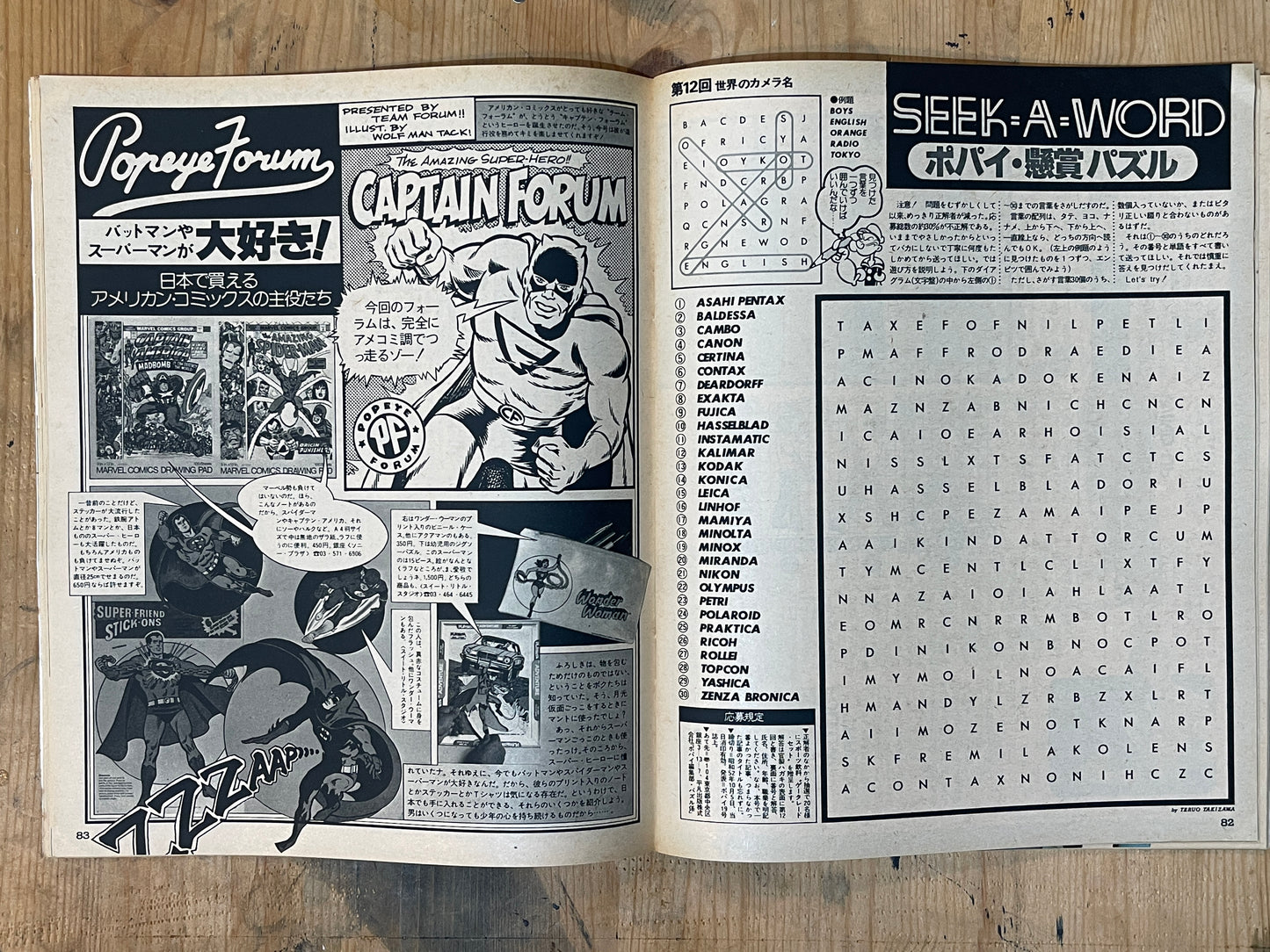 POPEYE October 10, 1977 issue No.016 | The guitar is our friend | Music and lifestyle