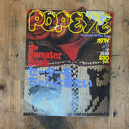 POPEYE October 25, 1977 issue No.017 | Special feature on how to wear sweaters properly | Autumn/winter fashion suggestions