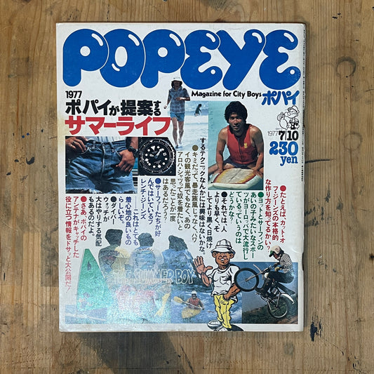POPEYE July 10, 1977 issue No.010 | 1977 Popeye's Summer Lifestyle Special | A lifestyle guide to enjoying the summer