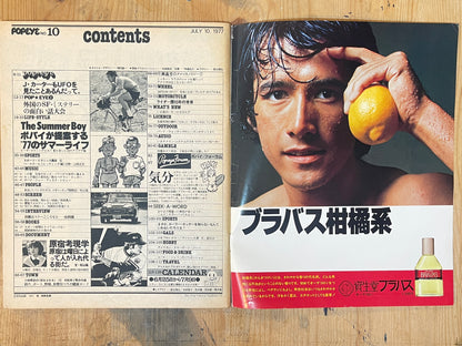 POPEYE July 10, 1977 issue No.010 | 1977 Popeye's Summer Lifestyle Special | A lifestyle guide to enjoying the summer