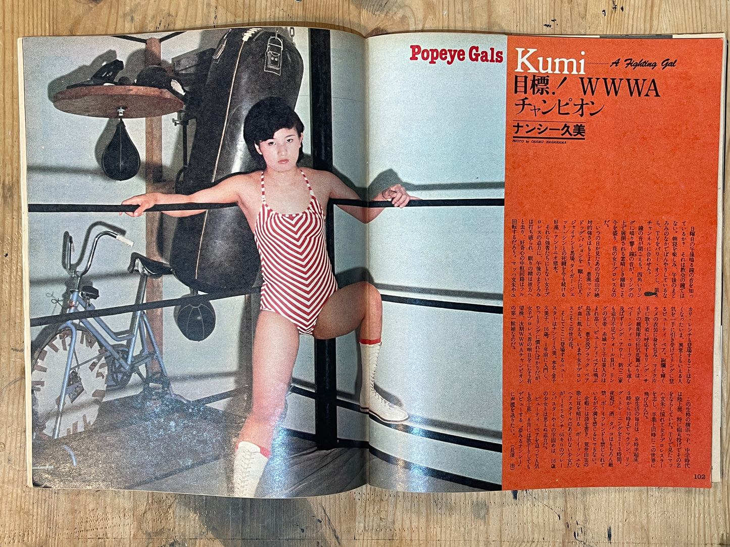 POPEYE July 10, 1977 issue No.010 | 1977 Popeye's Summer Lifestyle Special | A lifestyle guide to enjoying the summer