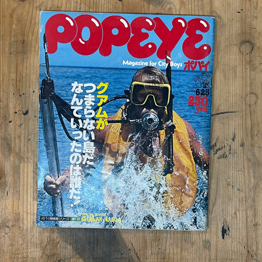 POPEYE June 25, 1977 issue No.009 | Special Feature on Guam | Enjoy the charm of a tropical resort