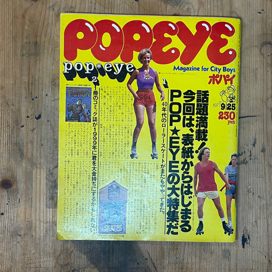 POPEYE September 25, 1977 issue No.015 | POP EYE Special Feature | A variety-packed issue full of interesting information